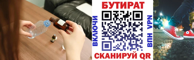 БУТИРАТ Butirat  Ленинск 